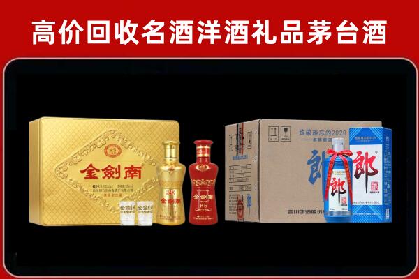 长春市德惠市回收剑南春酒